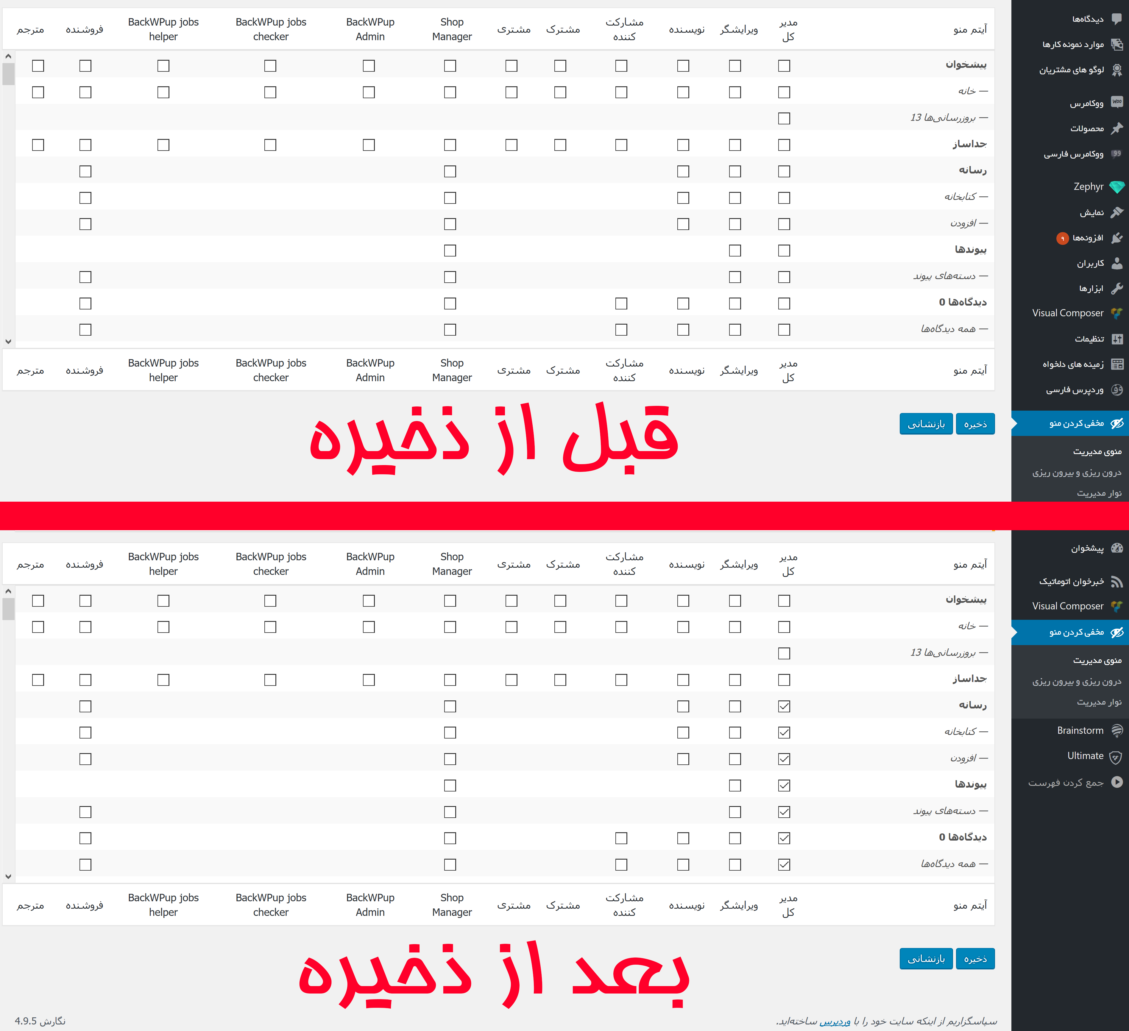 افزونه مخفی کردن منوی مدیریت | Hide Admin Menu 2