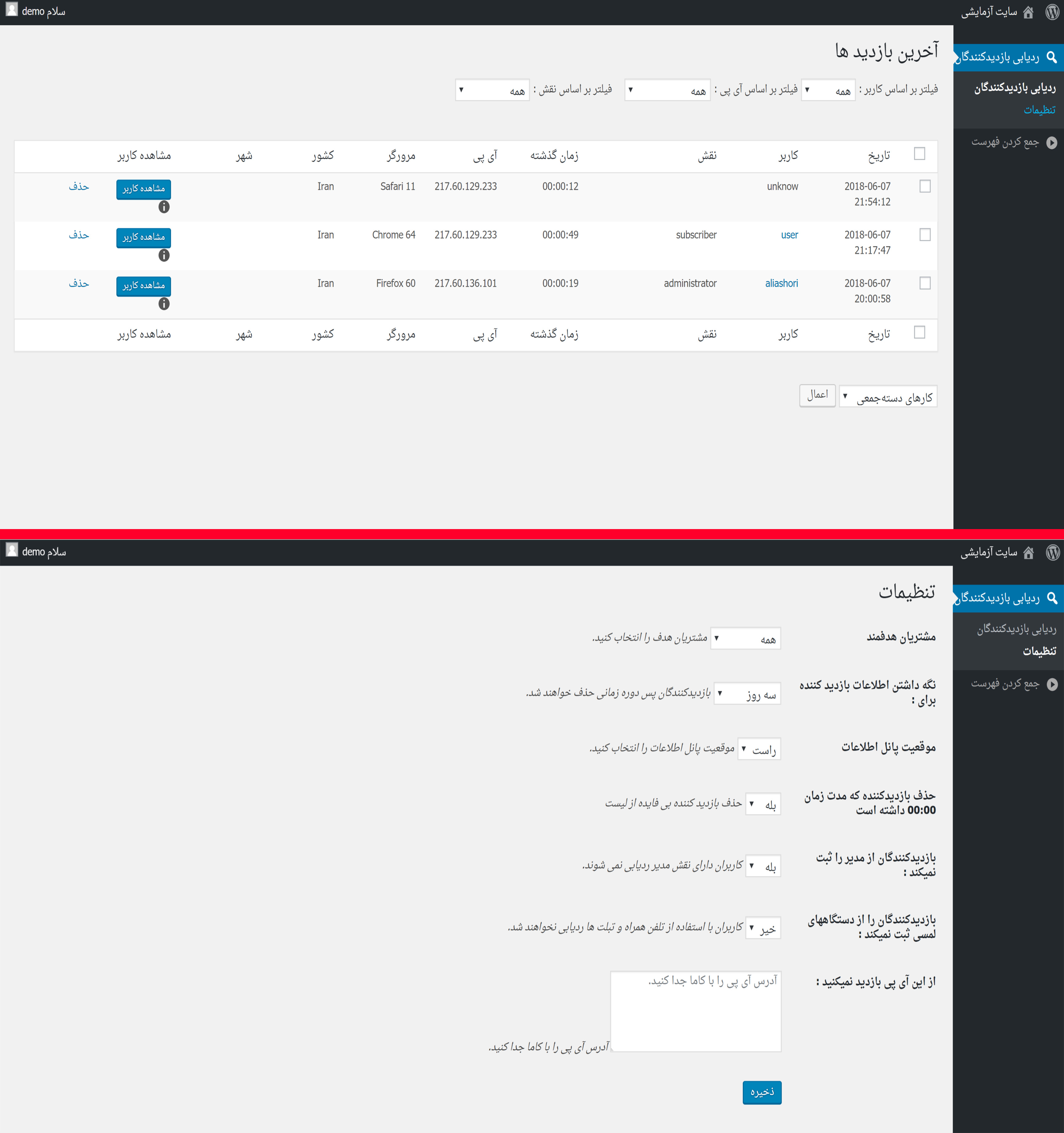 افزونه ردیابی بازدیدکنندگان در وردپرس WP Visitors Tracker 2