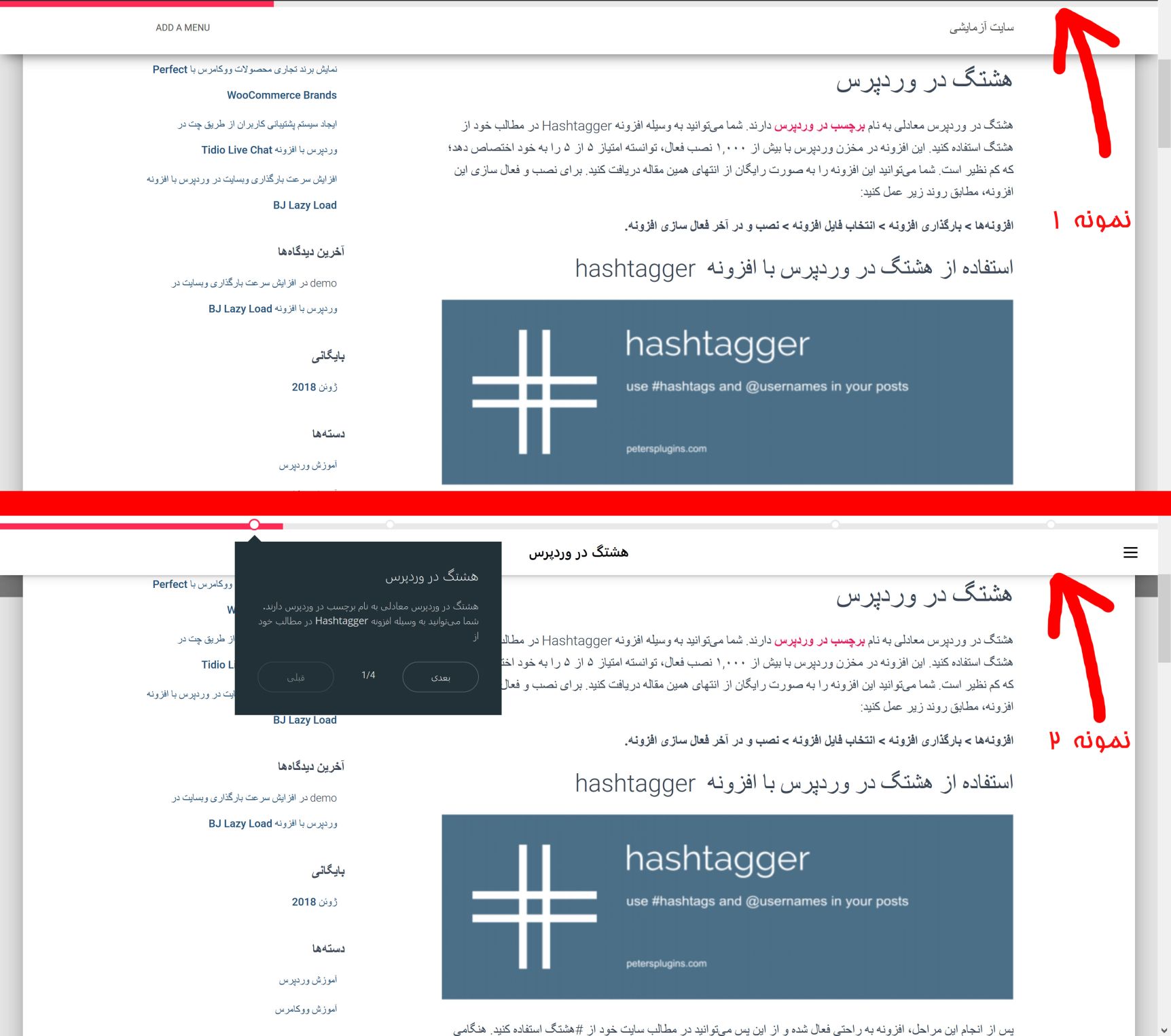 افزونه ناوبری محتوا سایت | Site Content Navigator 2